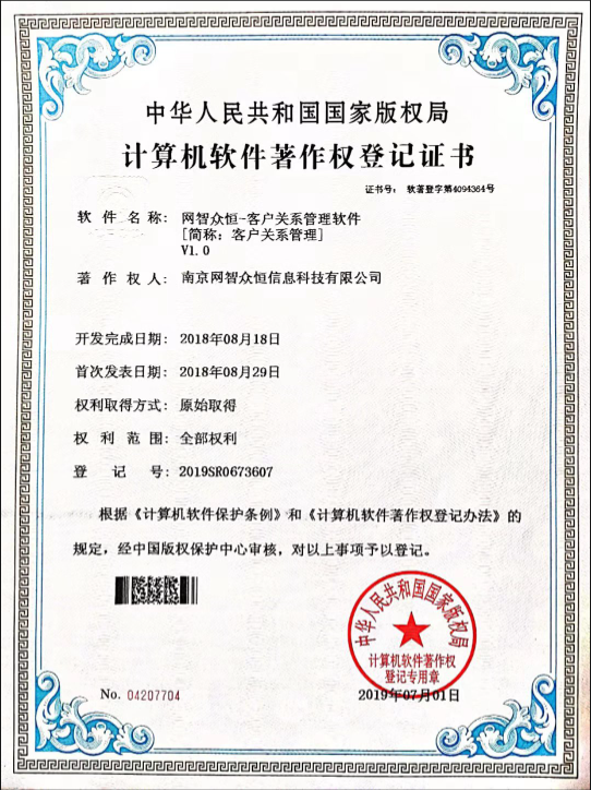 计算机软件著作权登记证书