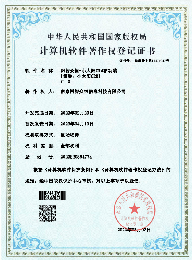 计算机软件著作权登记证书