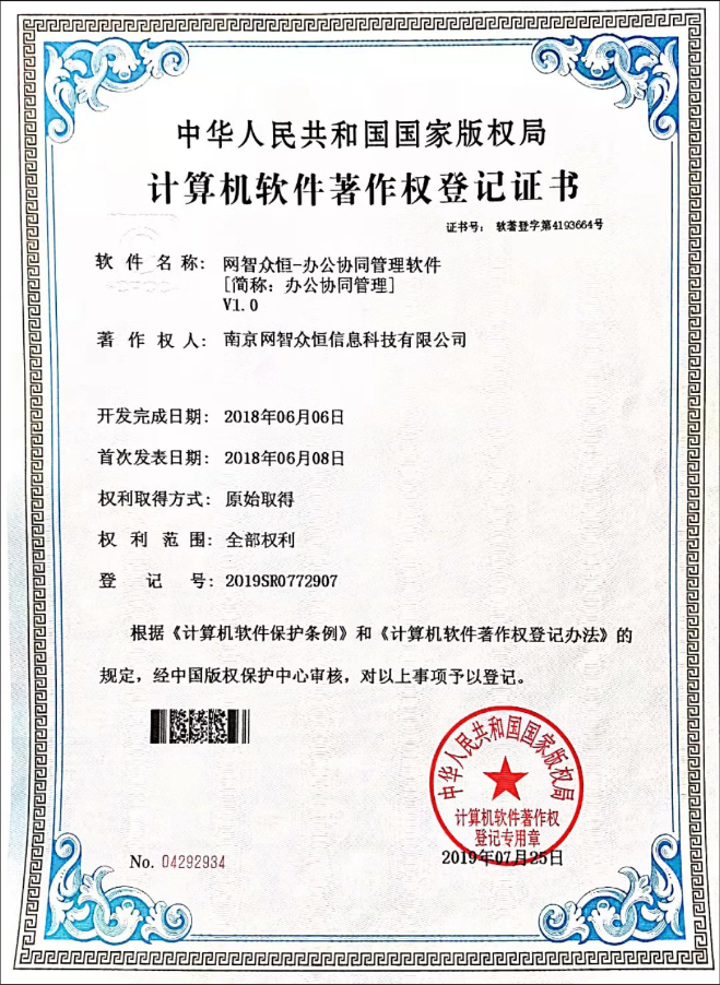 计算机软件著作权登记证书