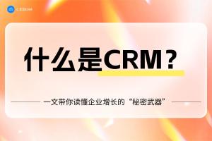 小太阳CRM最新资讯