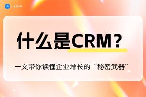 小太阳CRM最新资讯