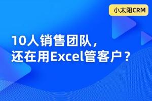 小太阳CRM最新资讯