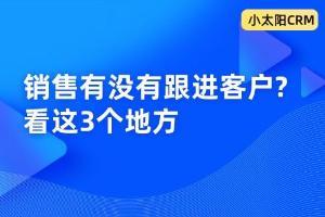 小太阳CRM最新资讯