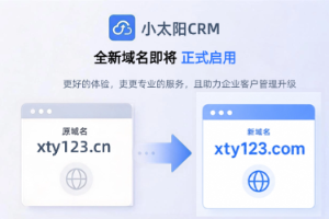 小太阳CRM最新资讯